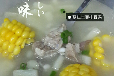 薏仁玉米土豆排骨汤