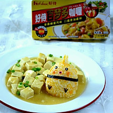 小鸡萌饭团之咖喱豆腐#好侍百梦多咖喱#