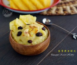 【硬麦凤梨甜点】Pineapple Kesari的做法