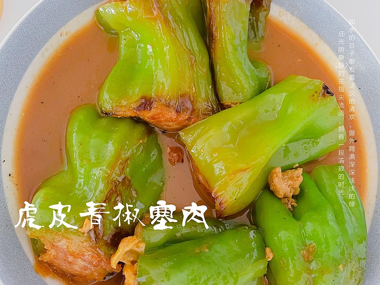 青椒塞肉——好下饭！的做法