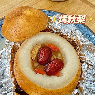 烤秋梨｜空气炸锅美食