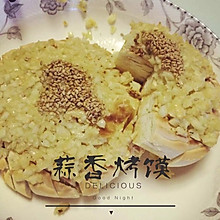 蒜香烤馍