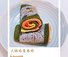 #10分钟早餐大挑战# 快手火腿鸡蛋卷饼的做法