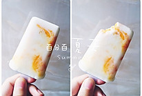 【自制】酸奶芒果冰棒的做法