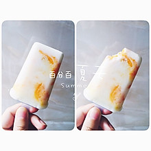 【自制】酸奶芒果冰棒