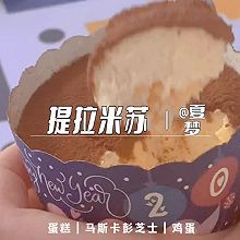 提拉米苏