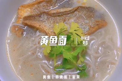 黄鱼面