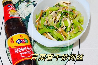 手把手教你做家常菜：芹菜香干炒肉丝