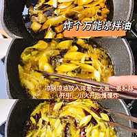 #我的女神“饭”儿#自制个万能凉拌油，从此实现拌菜自由的做法图解1