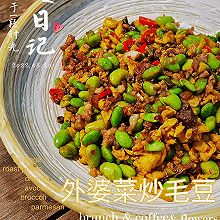 外婆菜炒毛豆(下饭菜)#味达美星厨X小厨中秋团圆宴#