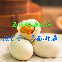 万氏烤海鸭蛋腌制方法的做法图解1