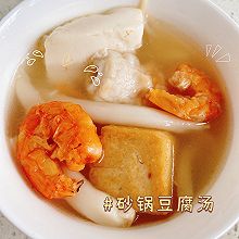 暖暖的砂锅豆腐汤