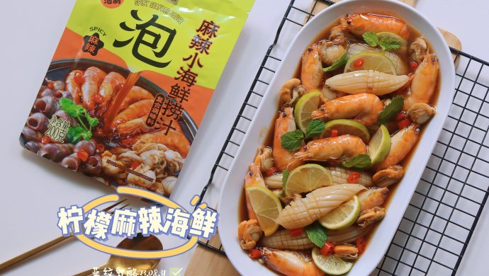 柠檬麻辣海鲜