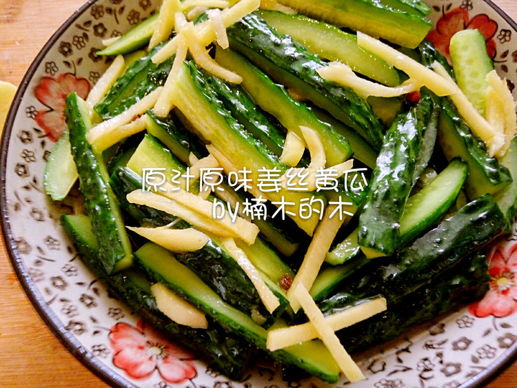 原汁原味姜丝黄瓜～夏季必备凉菜#我要上首页清爽家常菜的做法