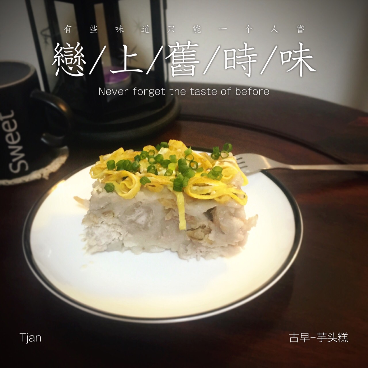 惹味芋头糕