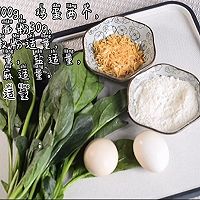 低脂 早餐| 鸡蛋菠菜卷的做法图解1
