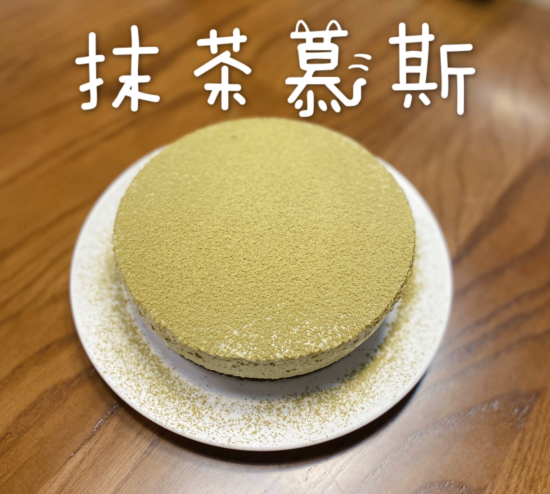 Matcha Mousse Cake (6 inches)