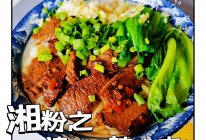 为了这碗粉我可以不减肥-津市麻辣牛肉粉的做法