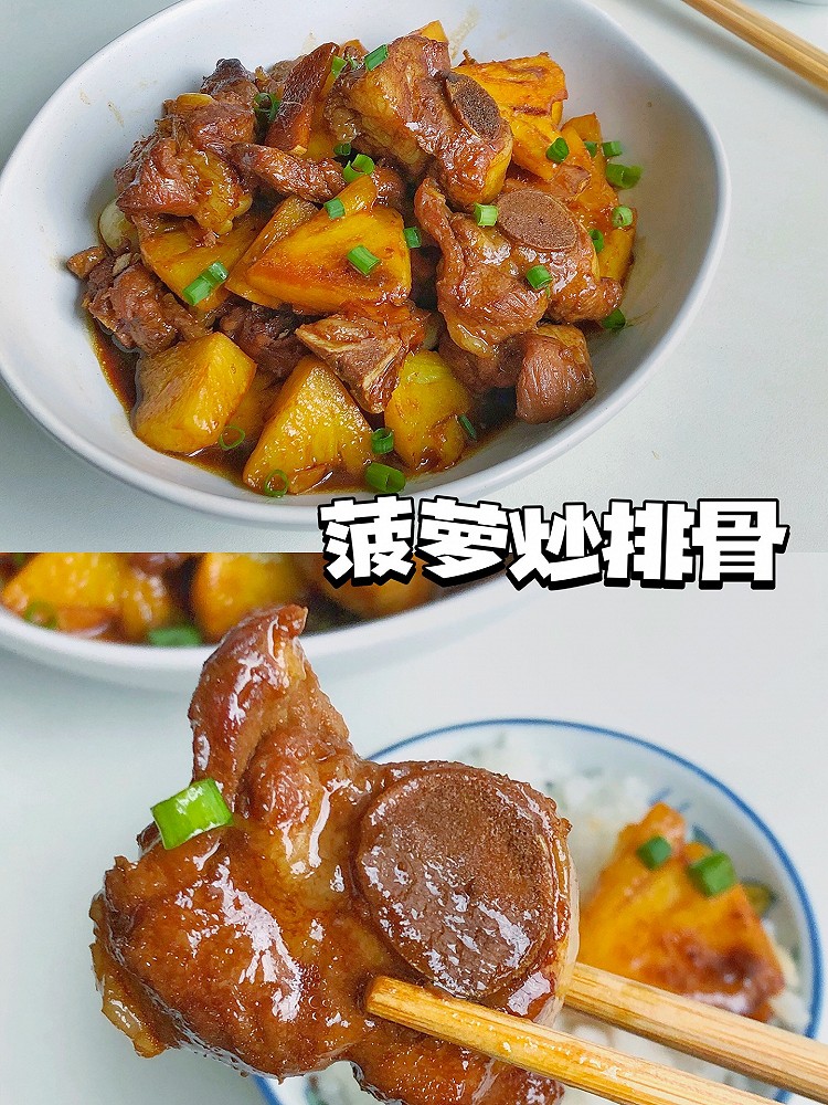 超级下饭菠萝炒排骨！饭扫光！的做法
