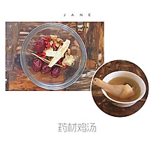 药材鸡汤
