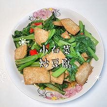 #米饭最强CP#小白菜炒豆腐