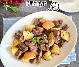 #零腹担吃夜宵#苹果牛肉粒的做法