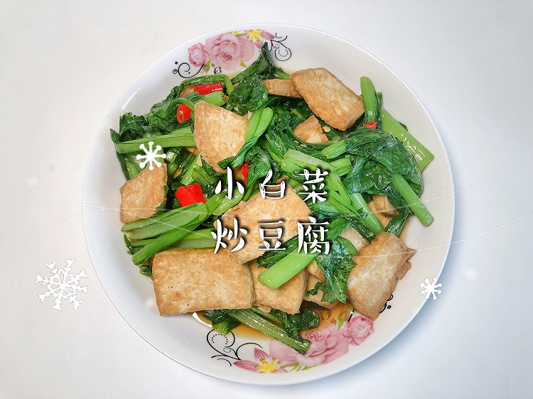 小白菜炒豆腐的做法