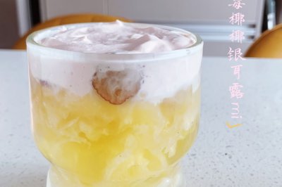 草莓椰椰银耳露