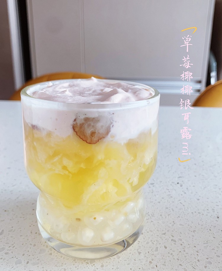 草莓椰椰银耳露的做法