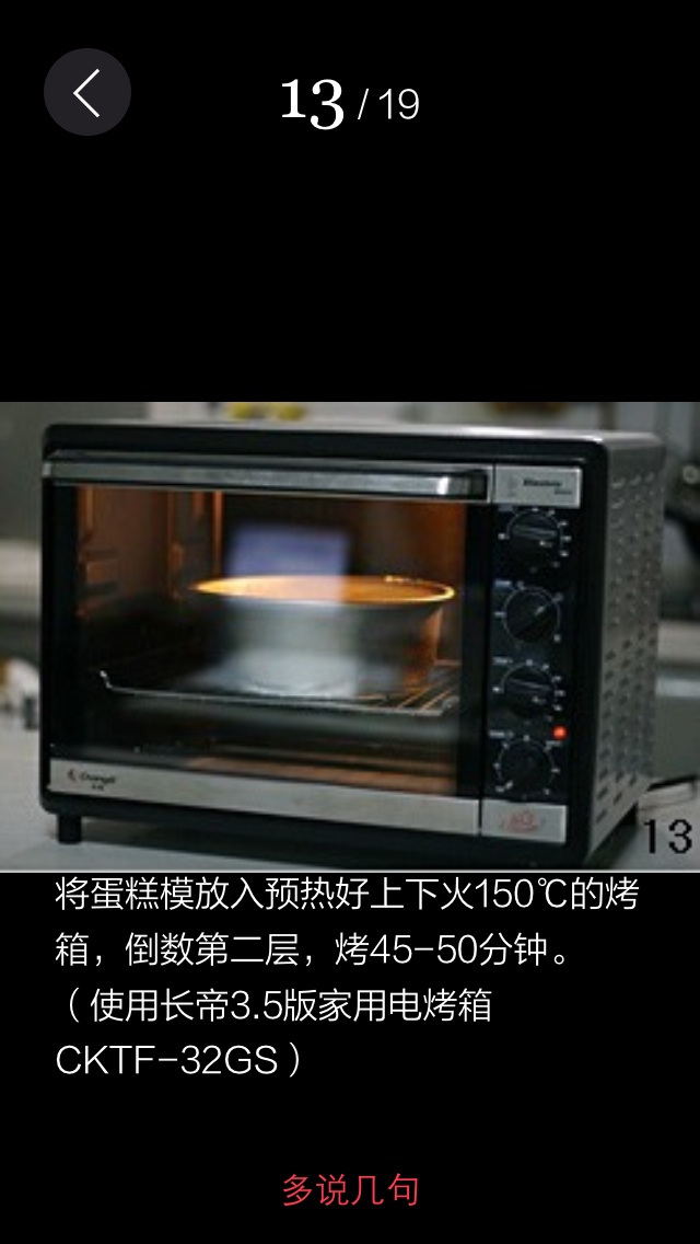 戚风蛋糕的做法图解20
