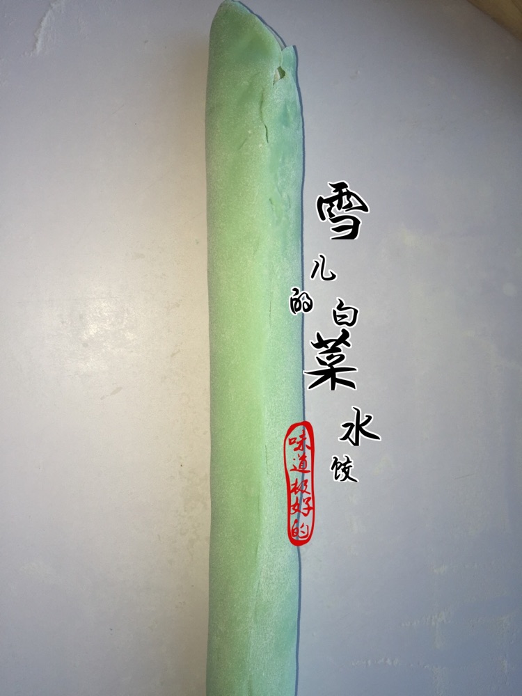 白菜水饺的做法图解3