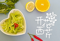  宝餐一顿|小满|开花芹菜|18个月+的做法