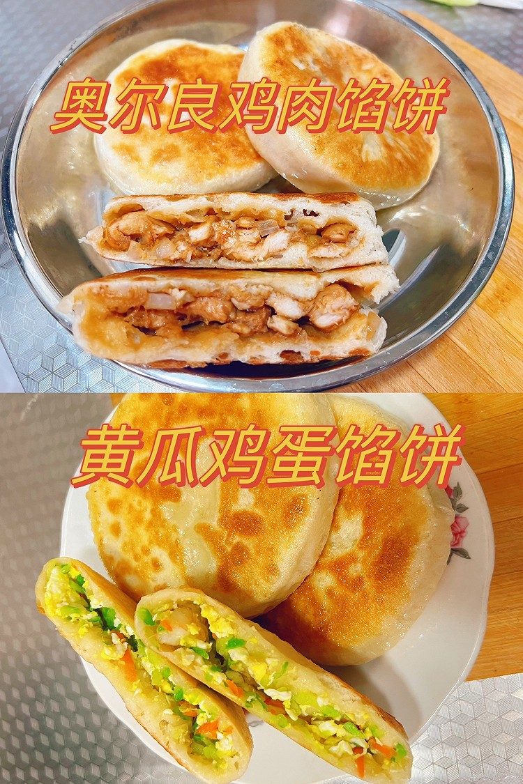 馅饼的做法