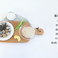 蛤蜊虾仁粥 宝宝辅食微课堂的做法图解1