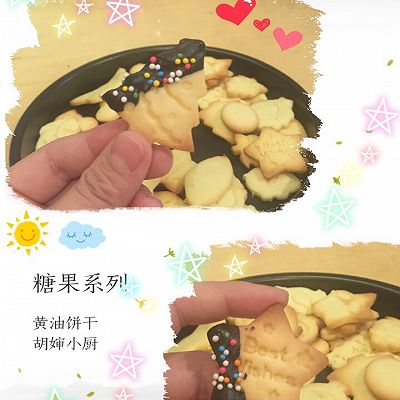 黄油饼干