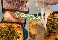 【免捏免炸】牛肉可乐饼的做法