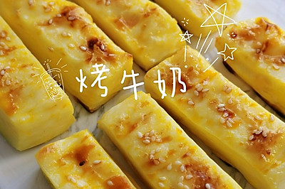 芝士条？不，快手烤箱美食之我是烤牛奶