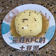 完胜KFC的土豆泥