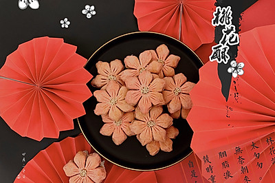 桃花酥