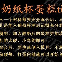 酸奶纸杯蛋糕的做法图解2