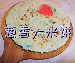 #入秋滋补正当时#剩米饭做成的葱香大米饼的做法
