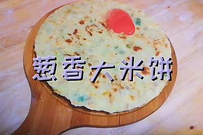 剩米饭做成的葱香大米饼