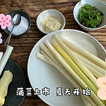 奶油蒲菜