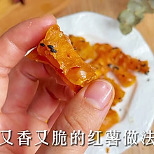 #一学就会快手菜#用红薯做超好吃的【脆脆红薯卷｛