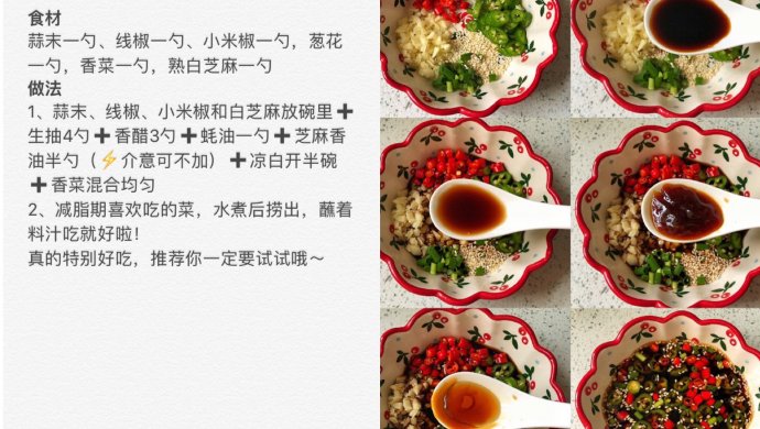 这个蘸料无敌了，蘸啥都好吃