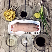 黄豆焖猪蹄#肉肉厨的做法图解1