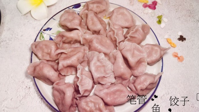 笔管鱼的饺子 有老家海的味道