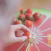 草莓的3+1种有爱吃法「厨娘物语」的做法图解33