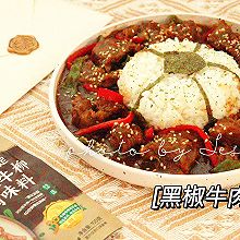 #加油 葡萄牙#黑椒牛肉饭：电饭煲一键做饭！