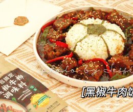 #加油 葡萄牙#黑椒牛肉饭：电饭煲一键做饭！的做法